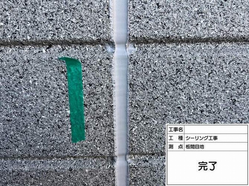 目地のコーキング撤去打ち替え完了