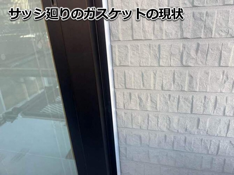 サッシ廻りのコーキング打ち替え完了