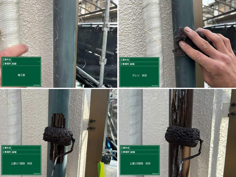 雨樋の塗装工程