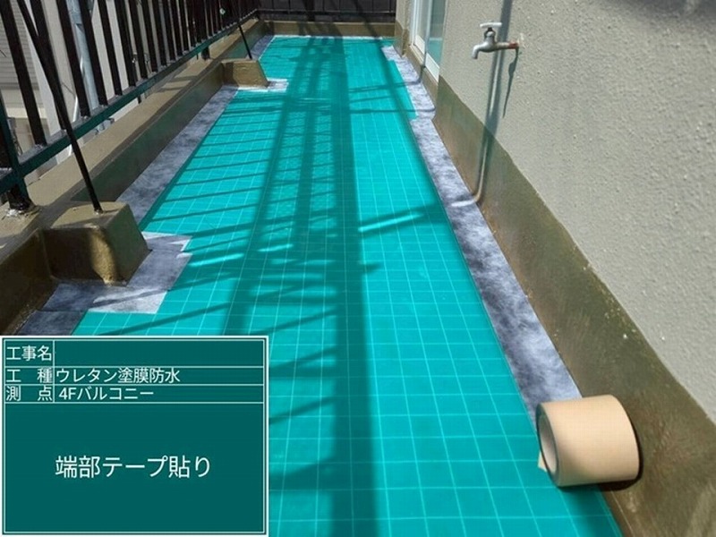 端部にテープ貼り