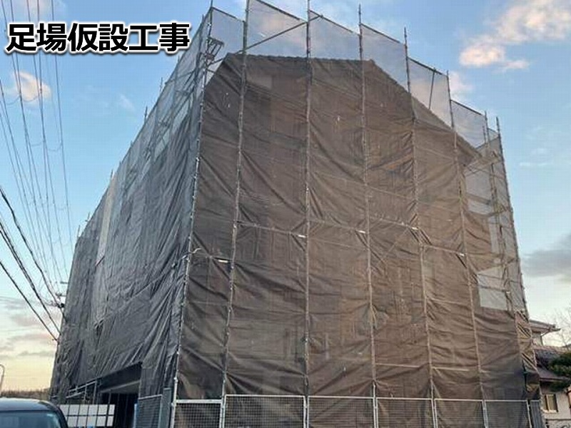 足場仮設工事