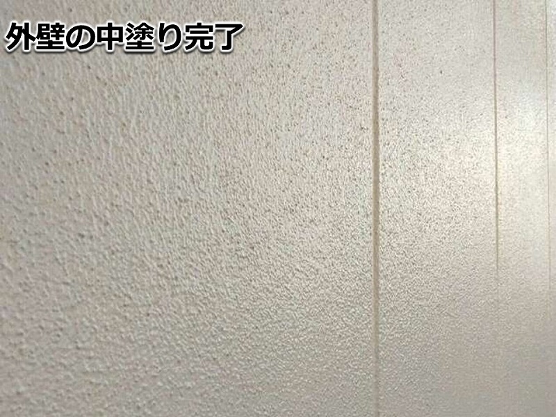 外壁の中塗り完了