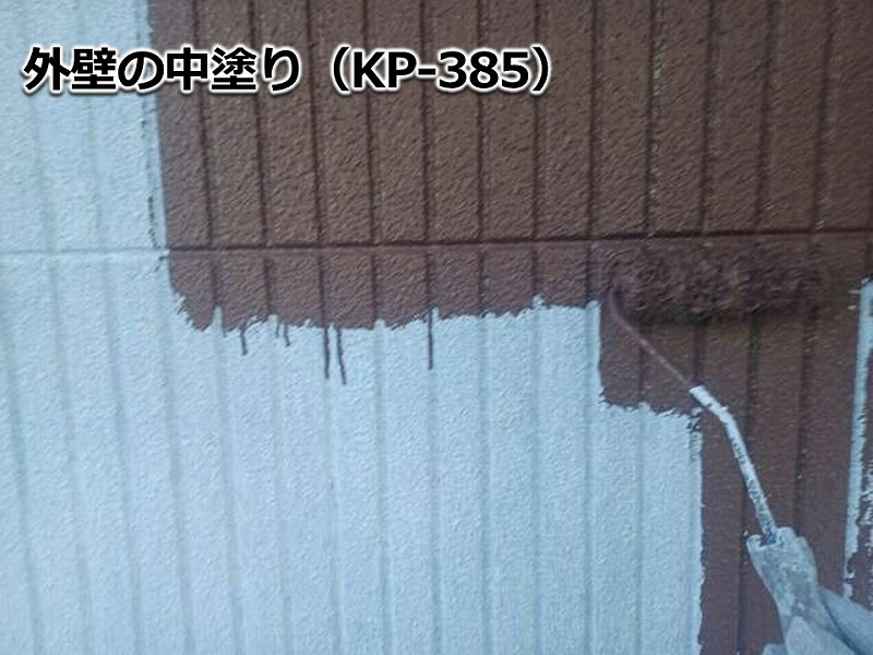 外壁の中塗り（KP-385）