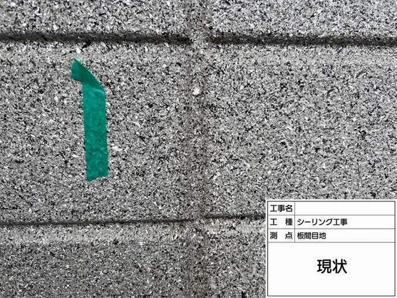 コーキング工事前の旭化成ヘーベルハウスの目地