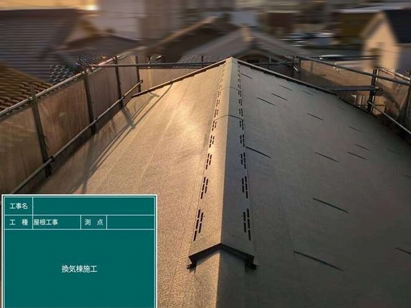 換気棟の取り付け完了