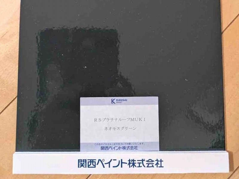 屋根の塗り板のネオモスグリーン