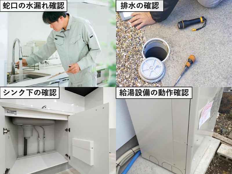 ミサワホームの5年点検で確認する水回り設備や配管まわり