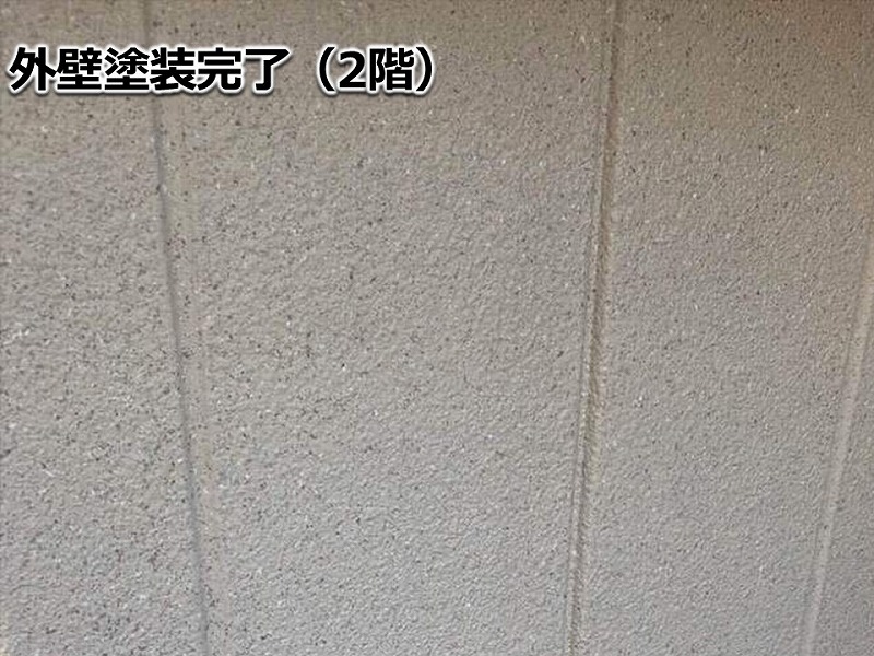 外壁塗装完了(2階)