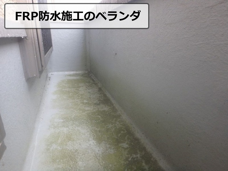 アキュラホーム ベランダやバルコニーなど防水のメンテナンス