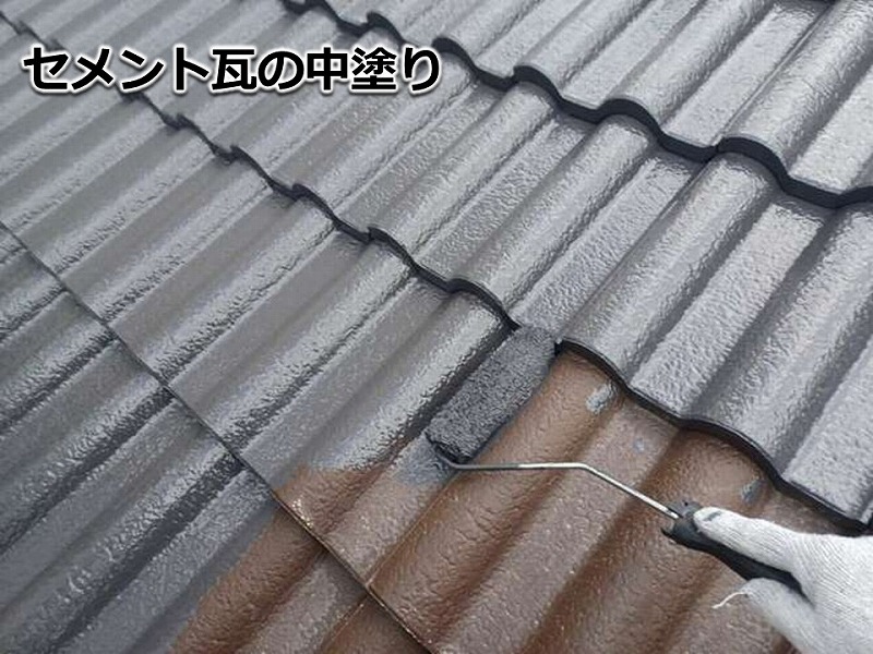 セメント瓦の中塗り