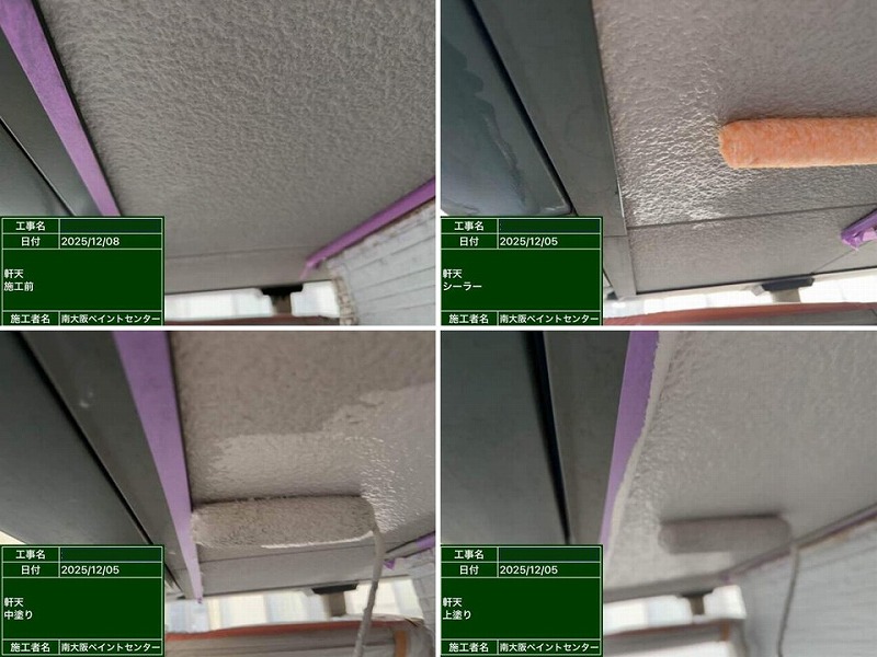 軒天の塗装工程