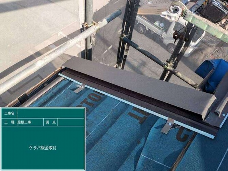 ケラバ板金取り付け
