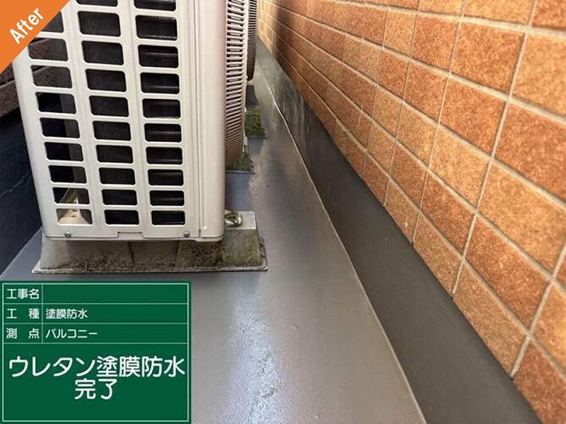 ウレタン防水工事後のベランダ