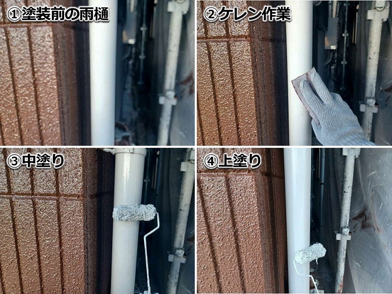 雨樋の塗装工程