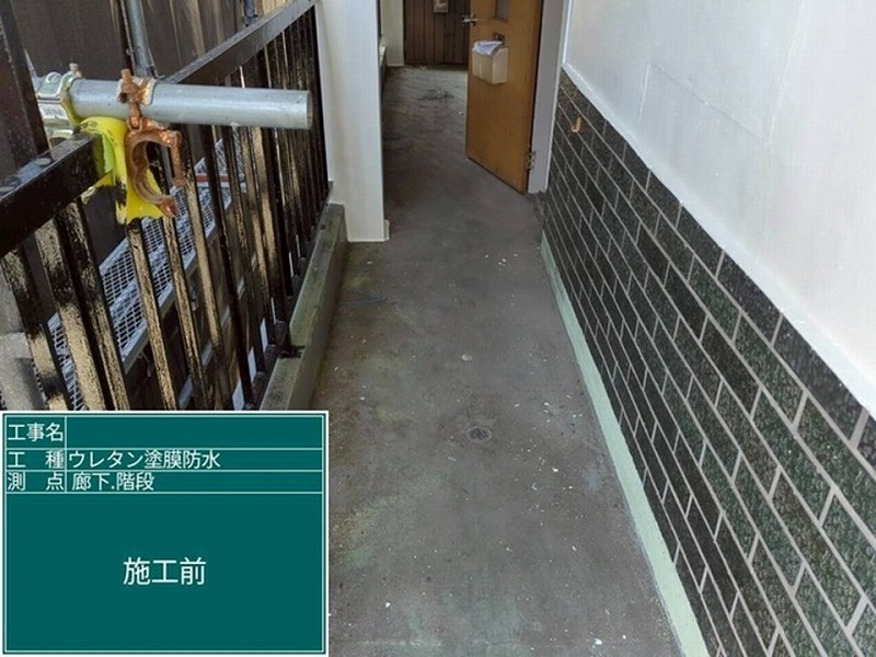 防水工事施工前のマンション廊下
