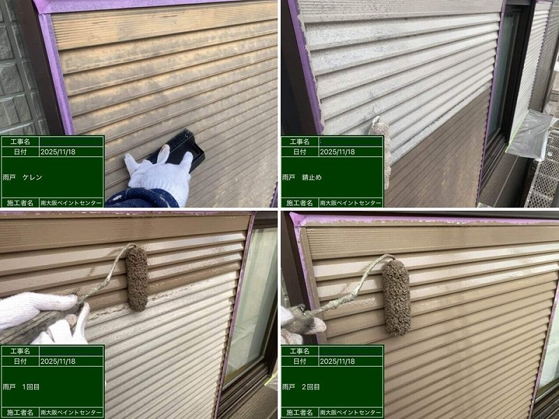 雨戸の塗装工程