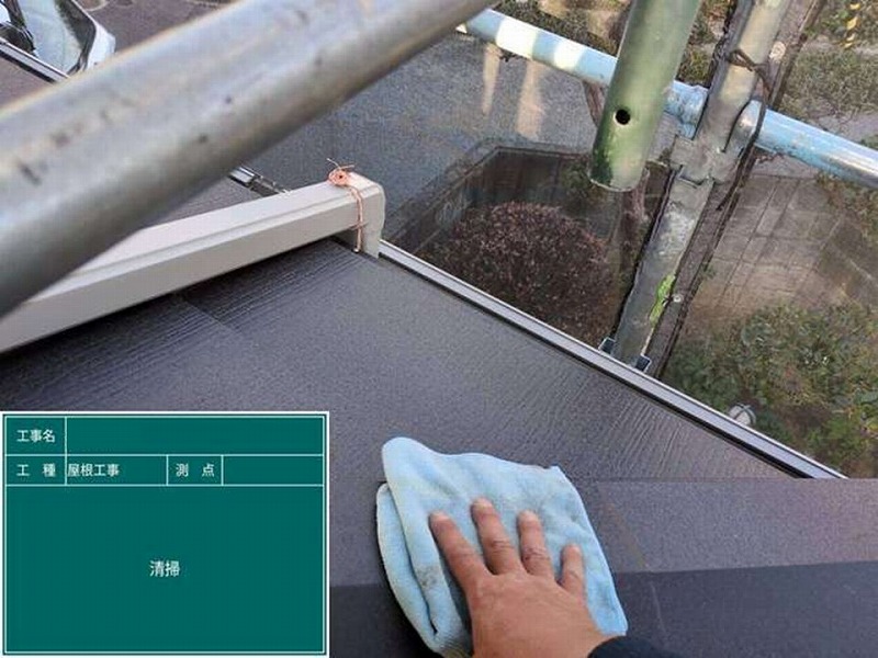 屋根カバー工法後の清掃作業
