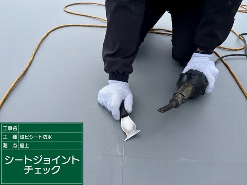 シートジョイントチェック