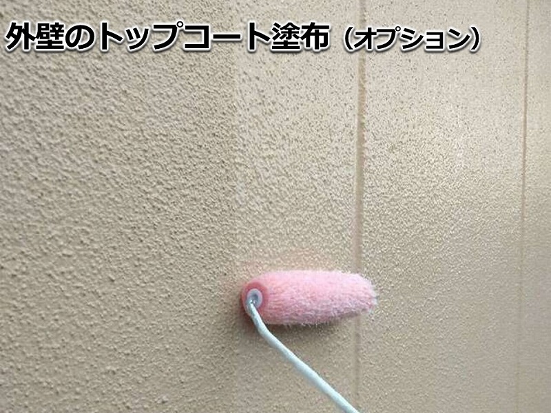 外壁のトップコート塗布