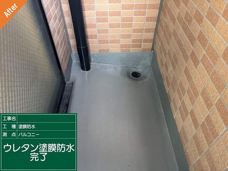 ウレタン防水工事後のマンションのベランダ