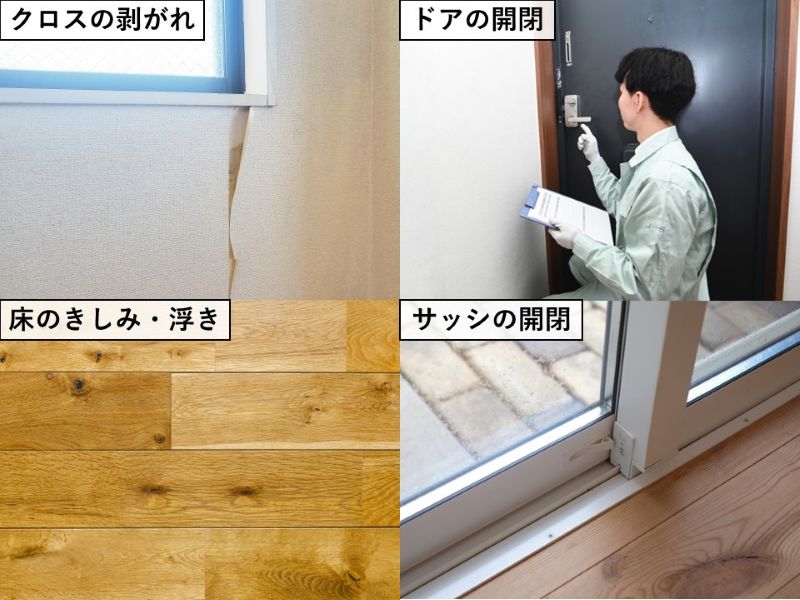 ミサワホームの5年点検で確認する室内の仕上げや建具