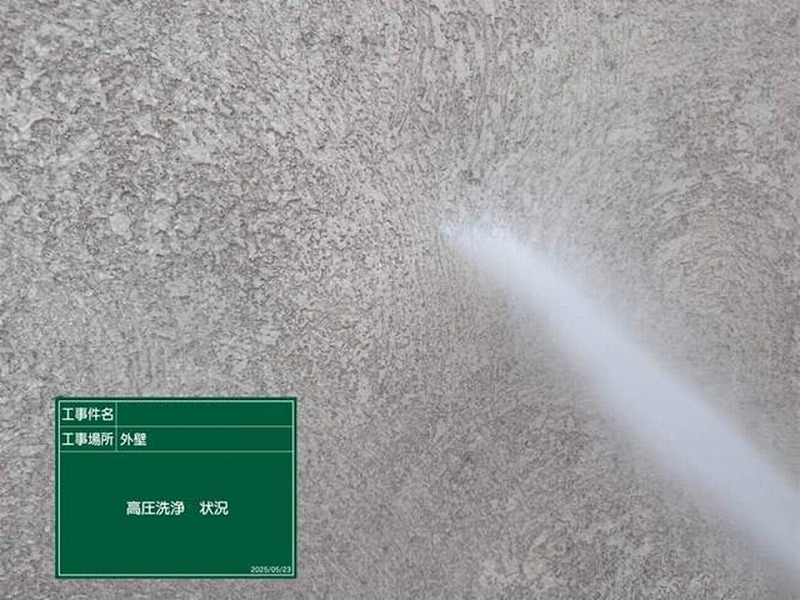 外壁の高圧洗浄工事