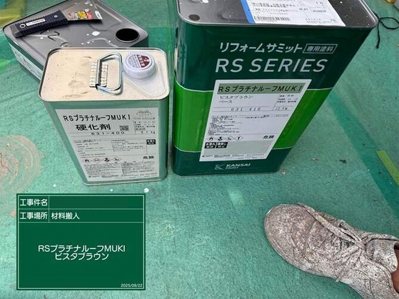 RSプラチナルーフMUKI　ピスタチオブラウン