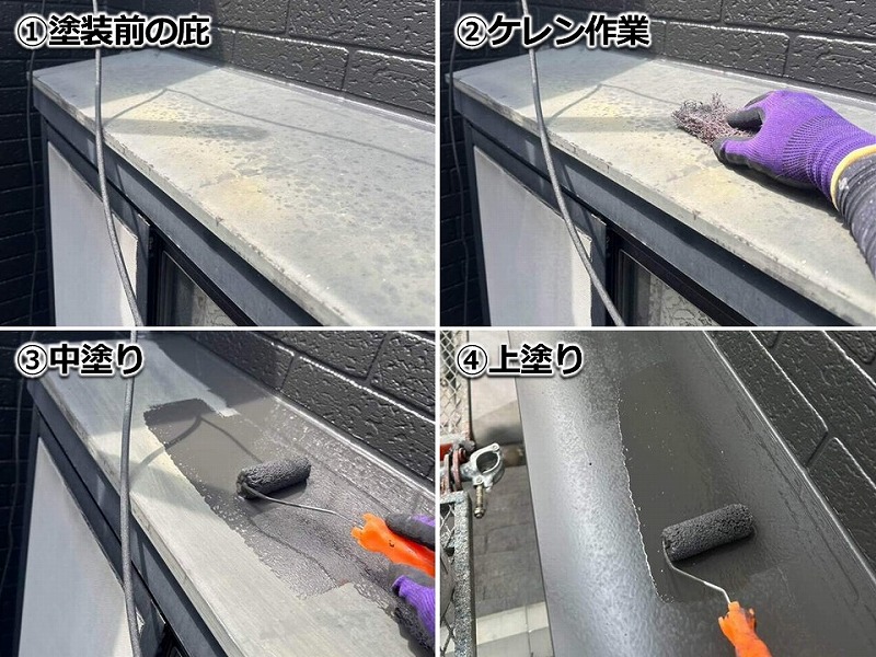 庇の塗装工程