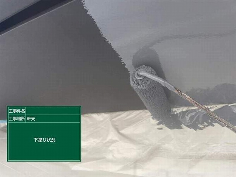 軒天の下塗り