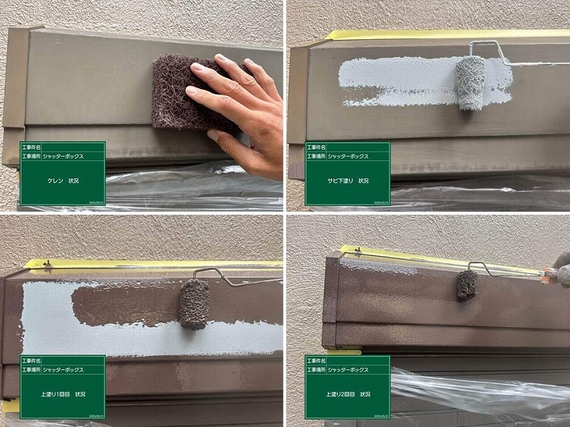 シャッターボックスの塗装工程