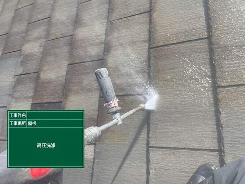 屋根の高圧洗浄工事