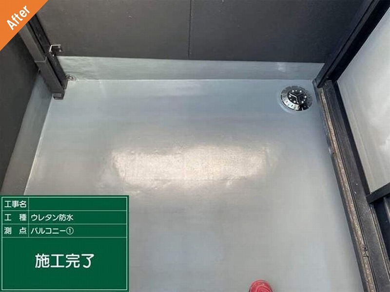 ウレタン防水工事後のベランダ