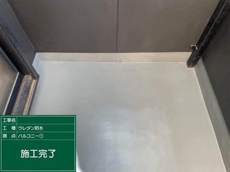 ベランダのウレタン防水(通気緩衝工法)完工