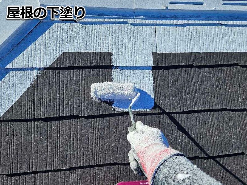 屋根の下塗り