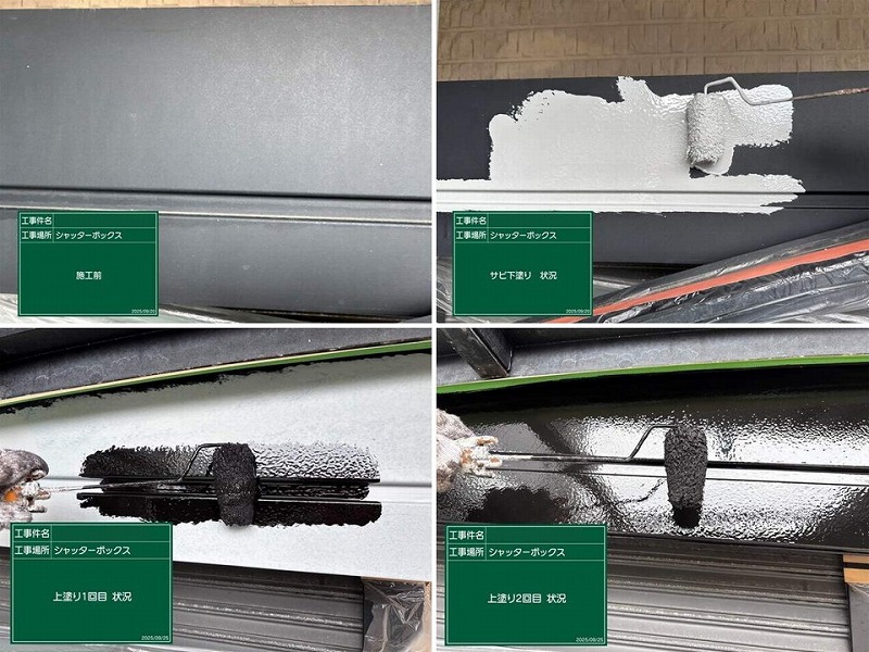 シャッターボックスの塗装工程
