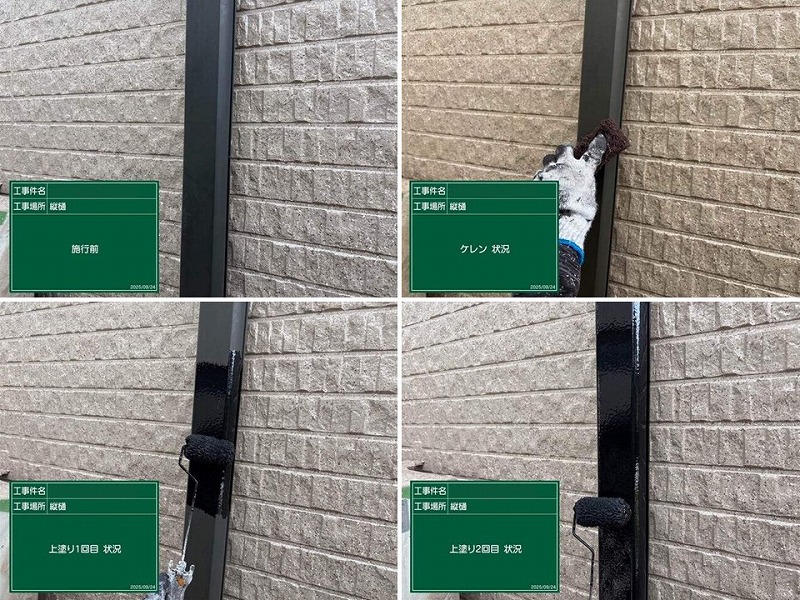 竪樋の塗装工程