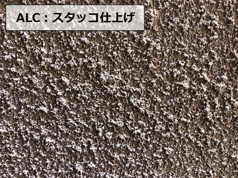 ALC:スタッコ仕上げ