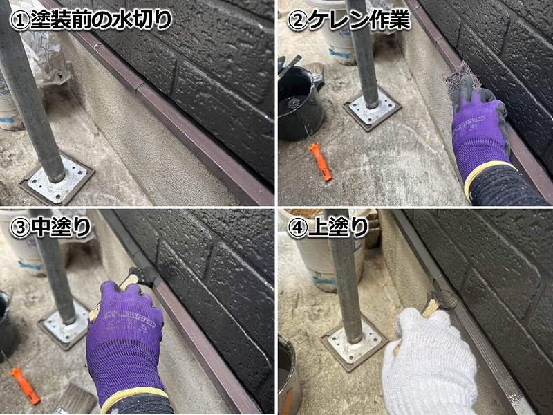 水切りの塗装工程