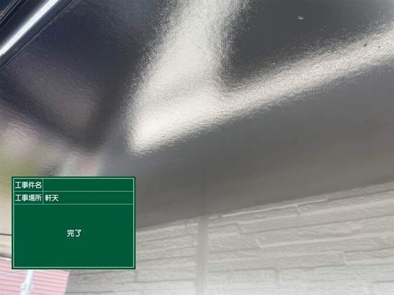 軒天の塗装完了