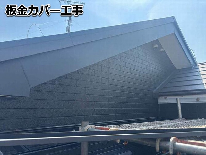 板金カバー工法後の破風板