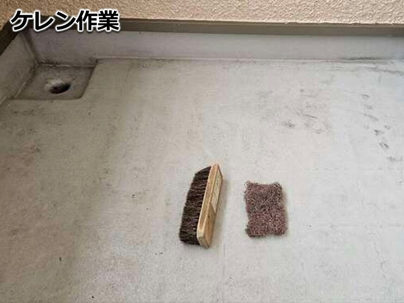 ベランダのケレン作業