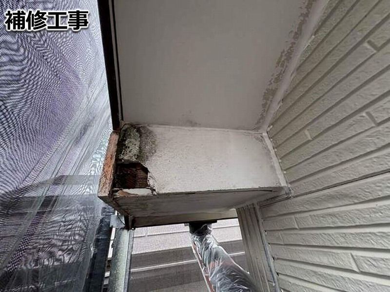 補修工事