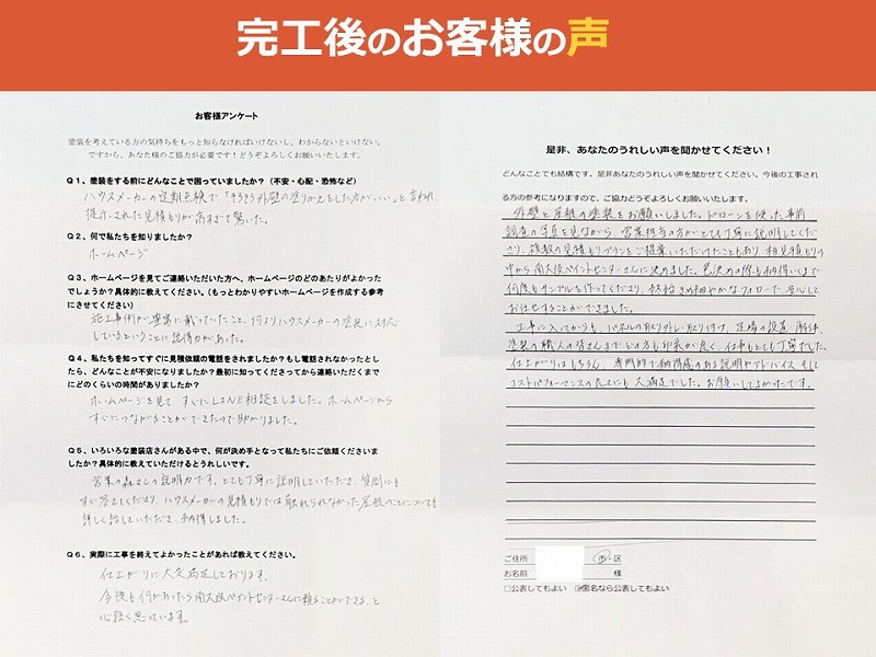 完工後のお客様の声