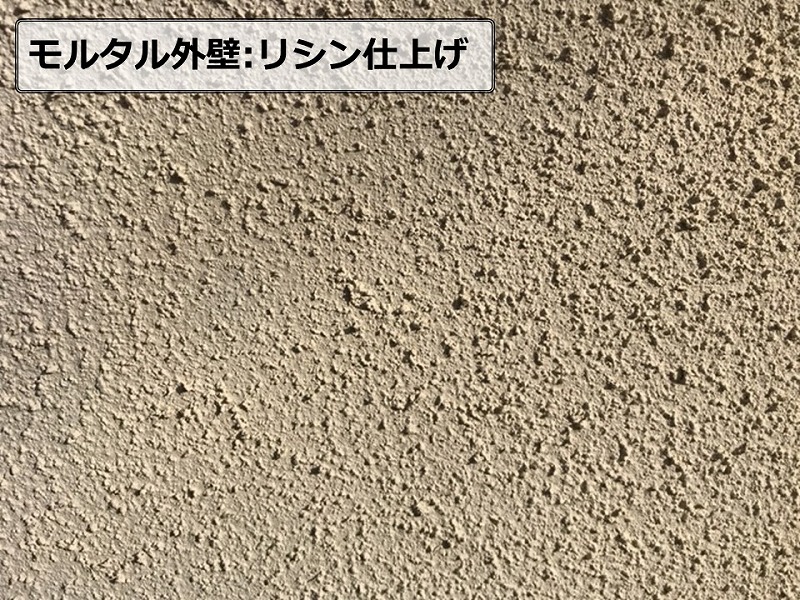 モルタル外壁：リシン仕上げ