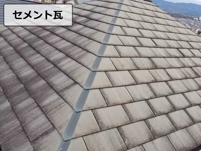 セメント瓦
