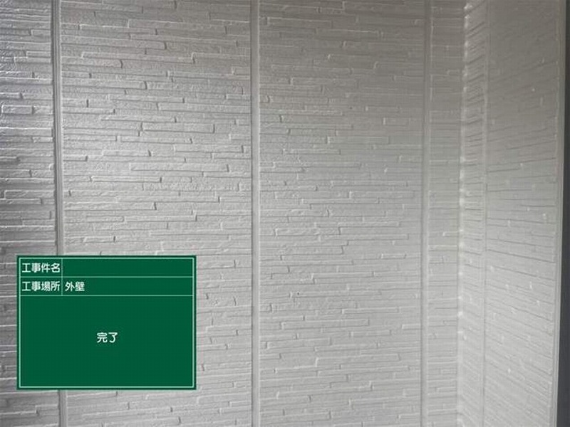 外壁塗装完了