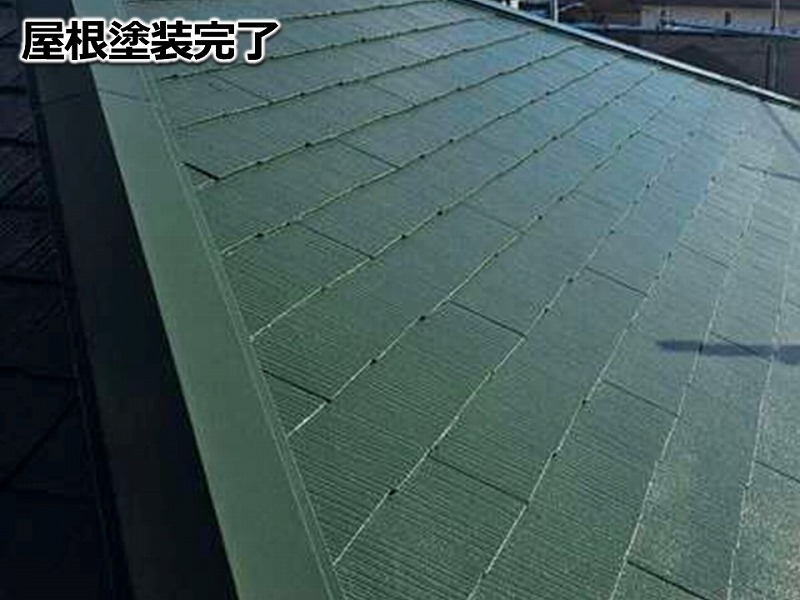 屋根塗装完了