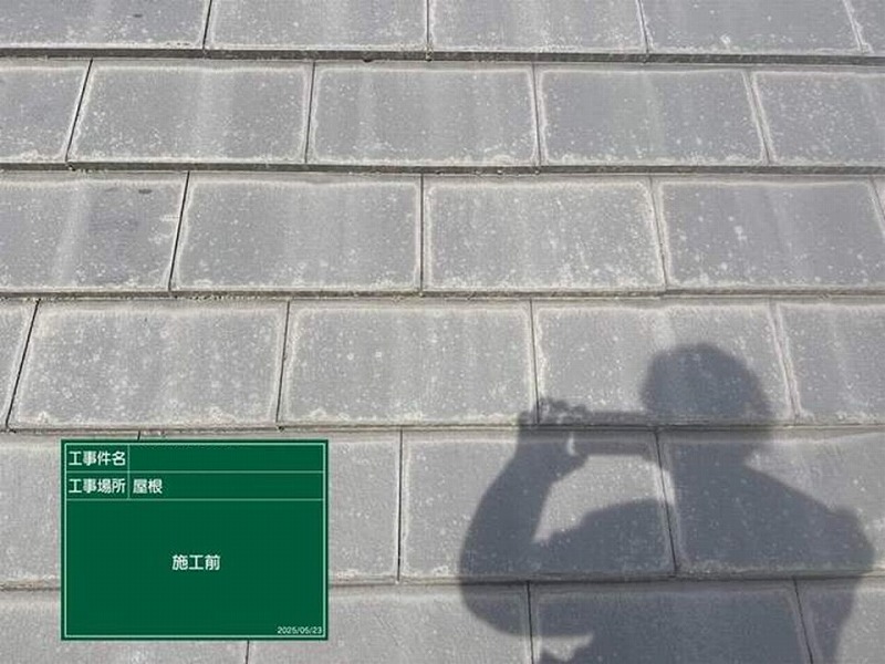 塗装前の色褪せが進んだセメント瓦