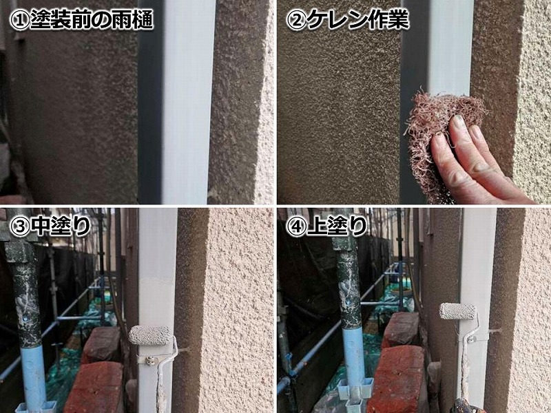 雨樋の塗装工程