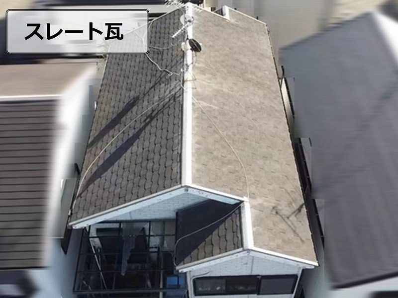 スレート瓦